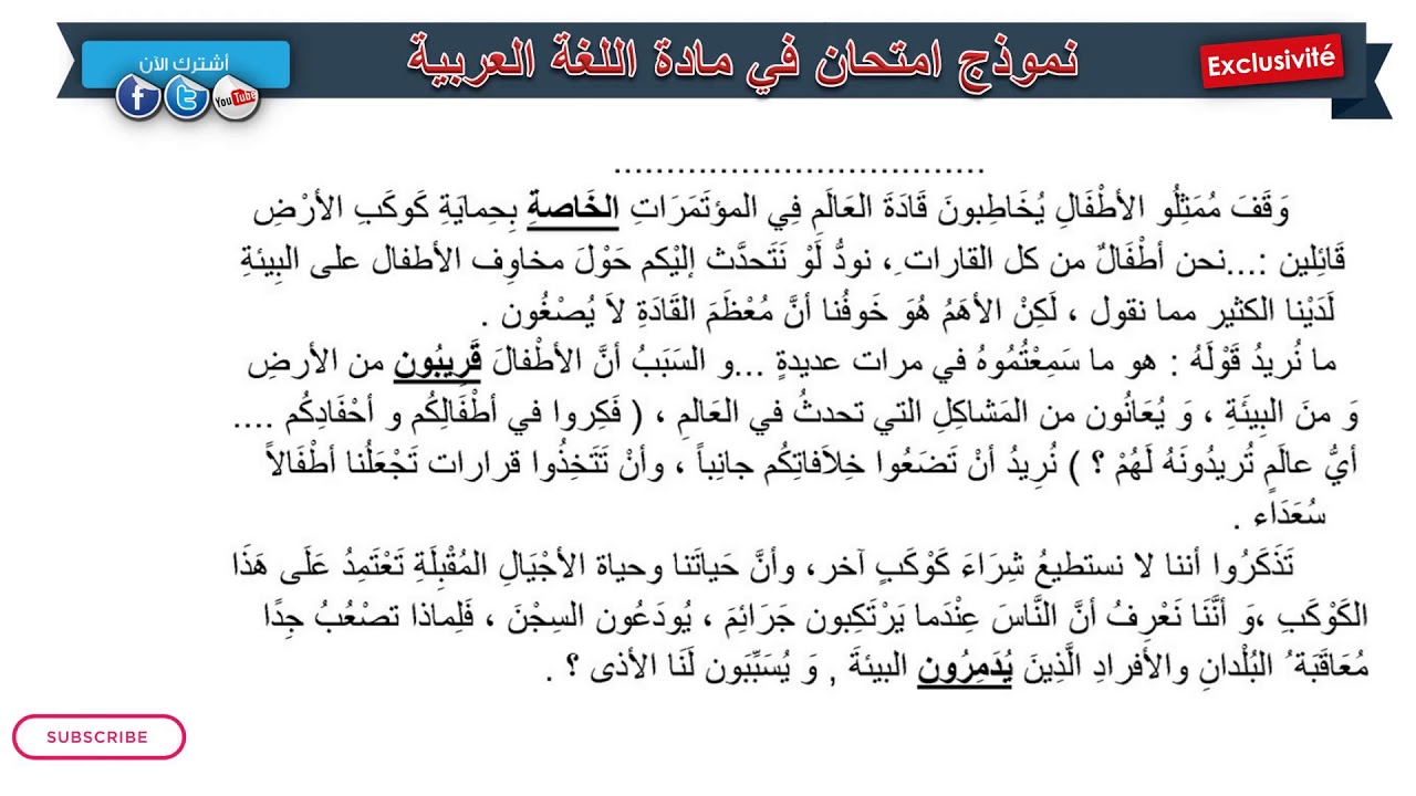 نموذج امتحان الفصل الثاني في مادة اللغة العربية # 1 ‖ السنة الخامسة ابتدائي