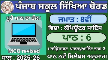 Pseb Class 8th Lesson 6 Microsoft Powerpoint Part 3 | Computer Science | Session 2025-26