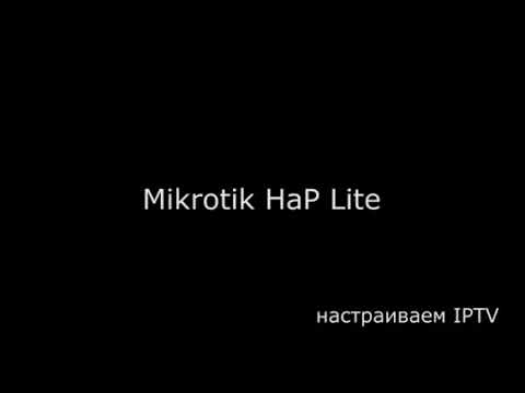 Mikrotik HaP Lite- настраиваем IPTV от Ростелеком