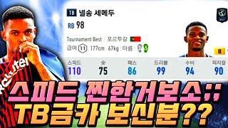 와 TB 시즌 금카 만드셨다 스피드 110 실화 피파4