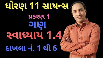 ch 1 exercise 1.4 No. 1,2,3,4,5,6  std 11th Science MATHS Gujarati Medium free online education