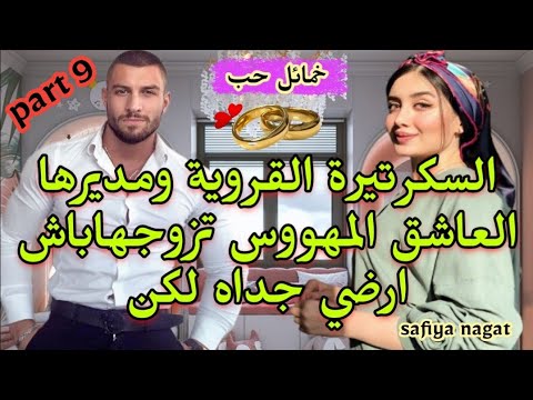 القروية الفاتنة ومديرها العاشق المهووس تزوجها باش ارضي جداه وهيا باش ترضي باها لكن للقدر رأي آخر 