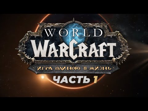 Видео: КАК ВЗЛЕТАЛ WORLD OF WARCRAFT (Vanilla - WotLK)