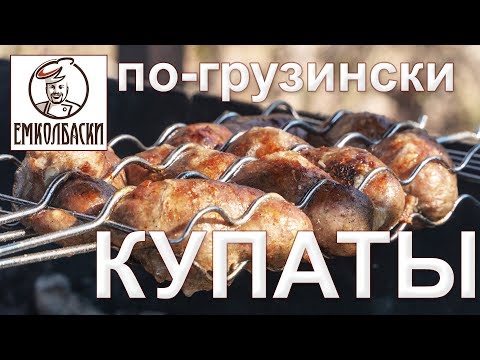 Такие КУПАТЫ сделает даже ребенок! Смесь специй для купат на основе рецептуры "Хмели сунели".