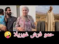 حمو فرش غوريلا و طالب المسمار بالضححية و عبد الخالق شرشم بوجلابة دهب مقابل العيوع و جلابة 30 درهم 