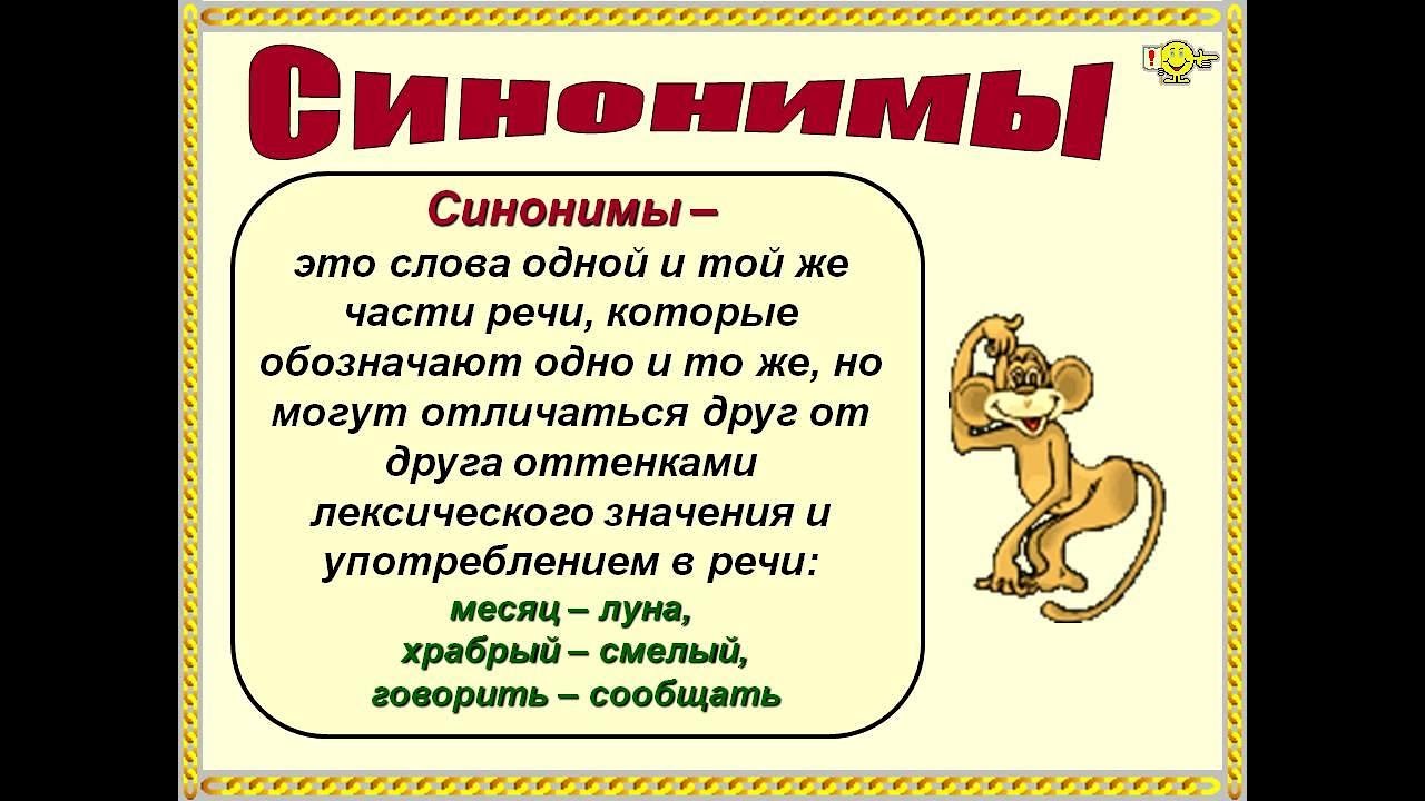 Слово исправный. Синонимы. Слова синонимы. Синонимы это. Что такое синонимы в русском языке.