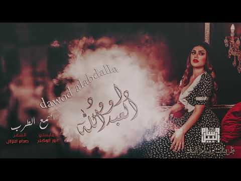 لا تمشي قدامي يسمر زمارت طرب 2021