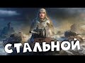 Стальной охотник. В погоне за топ 1. World of Tanks. RaiD вечером