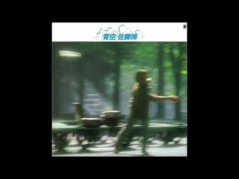 Hiroshi Sato ー Blue Skies (佐藤博ー青空） - YouTube