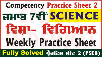 7th Class Science Weekly Practice Sheet 2 Competency Based Test 20.08.2024 PSEB #SmartInderjot