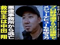 プロ野球選手S応援歌でメジャーデビューも年収3万/悪徳事務所から逃亡/救世主は中田翔/ビーグルクルー・泰さん