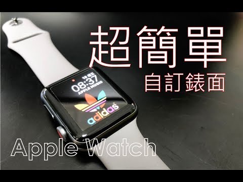 Apple Watch更換桌布 Youtube