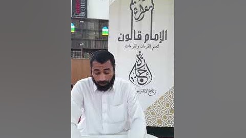 025 سورة هود 2 من ختمة الشيخ مصطفى مطاوع برواية ورش عن نافع | فيديو