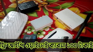 WIFI Server তৈরী করুন|১০০ টাকা খরচ করে ওয়াইফাই ব্যবসা করুন|Free User Id Free WIFI Serve Video 2021.