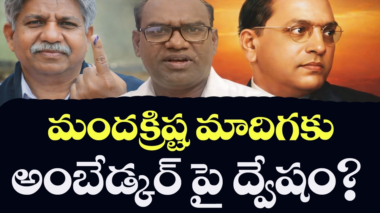 Manda Krishna Madiga Poison on Ambedkar?
