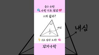 💡기본 중에 기본!! 친구야 풀어봐!🔥중2 수학 기초 점검 ✅ 암산도 가능?🤔
