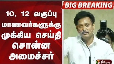 12th Public exam time table 2025|10th Public exam time table 2025|12th Public exam 2025 time table