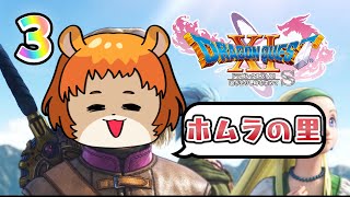 【ドラゴンクエストⅪｓ】ホムラの里到着！仲間も増えた！【獣人系VTuber／澪】＃ドラゴンクエストⅪ