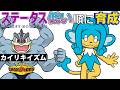【カイリキイズム7】ステ低い順:ヒヤッキー【ポケモンチャンピオンズ】