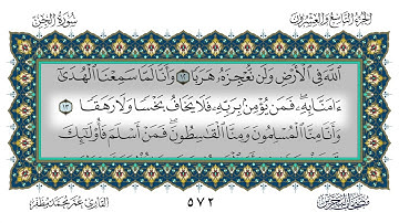 042 سورة الجن القارئ عمر مظفر