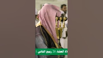 فواتح سورة المعارج بصوت الشيخ ماهر المعيقلي روعة صوت مريح