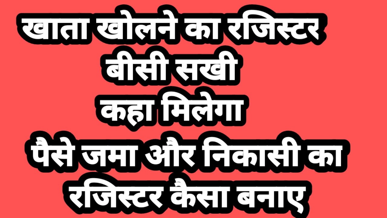 UP BC SAKHI, BOB BC SAKHI ACCOUNT OPENING RAGISTER, BC SAKHI ...