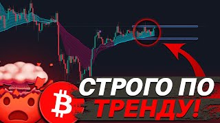 🚨ВАЖНО, БИТКОИН ГОТОВ К ПРОДОЛЖЕНИЮ РОСТА?!