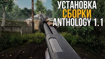 КАК УСТАНОВИТЬ СБОРКУ ANTHOLOGY 1.1 НА STALKER ANOMALY 1.5.2. НАСТРОЙКИ ГРАФИКИ И НЕМНОГО ПРО АДДОНЫ