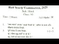 Class 6 hindi Half Yearly Exam 2025 Common Question paper. Half yearly exam Question paper 2025.