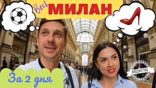 Милан - что посмотреть? Полезные советы. Цены в Милане