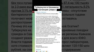 Туберкулез в Цхинвали: пугающие цифры