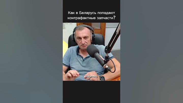 Как в Беларусь попадают контрафактные запчасти? #Беларусь #запчасти #автомобили