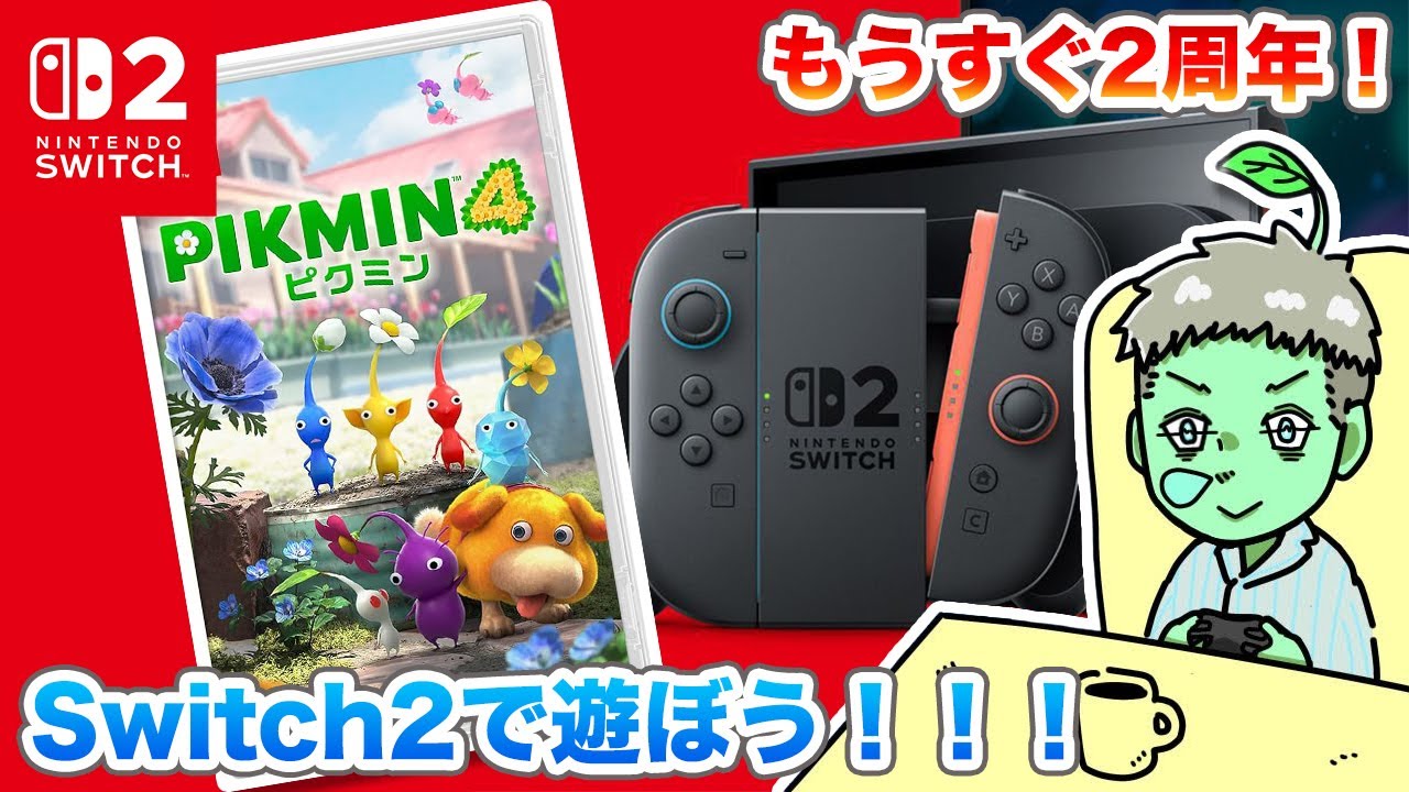 Switch2 LIVE】ピクミン4 地上の原生生物不殺プレイ！？ - YouTube