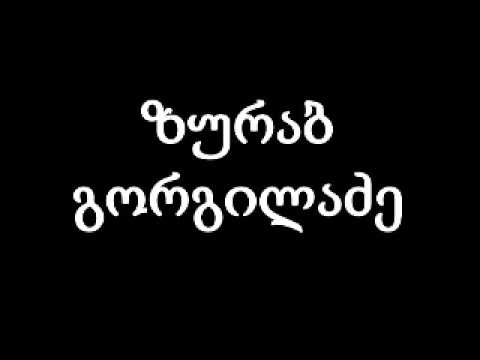 კაციშვილი ვერ დაგწამებს