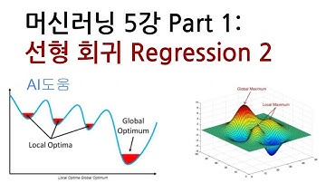 머신러닝 5강 Part 1: 경사하강법 Gradient Descent, 회귀 Regression 2