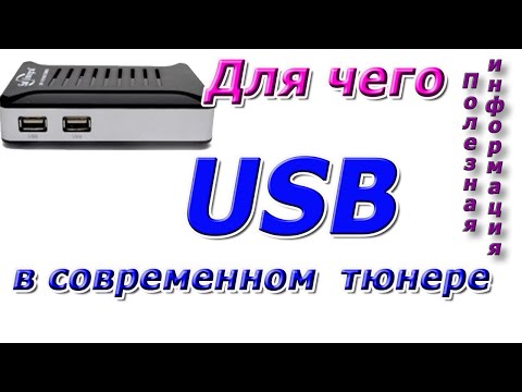 Как использовать USB порт в современном Т2 или спутниковом тюнере