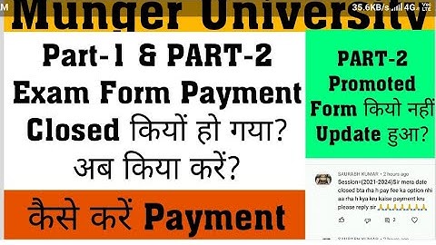 Munger University Part-1 & PART-2 Exam Form Payment Closed कियों हो गया अब किया करें Promoted Form?