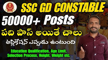 SSC GD Constable 2025 Recruitment In Telugu | SSC GD New Recruitment 2026 In Telugu | SSC GD Update