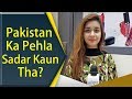 Bushra Gulfam | Pakistan Ka Pehla Sadar Kaun Tha? | General Knowledge Question