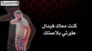 Houari Sghir 2016   Ana Bkit Bekya أنا بكيت بكية Clip Officiel By Oussama Piratage Resimi