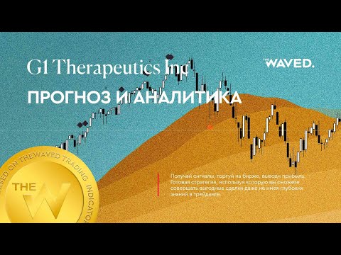 Прогноз цены G1 THERAPEUTICS, INC (G1 Therapeutics Inc) на 2024 год | Трейдинг и инвестиции в G1 The