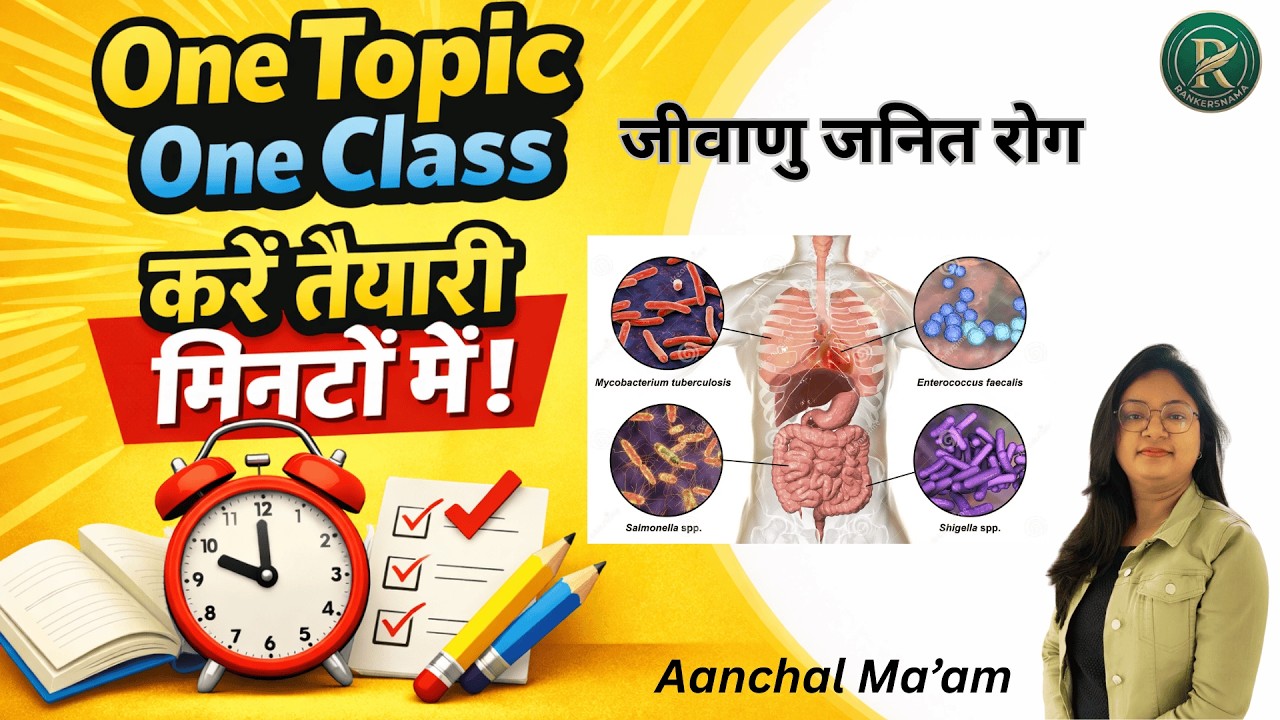 जीवाणु जनित रोग |BY AANCHAL SAHU|#rankersnama#science#upsssc#uppsc#upsc#lekhpal#onedayexam#gk#gs