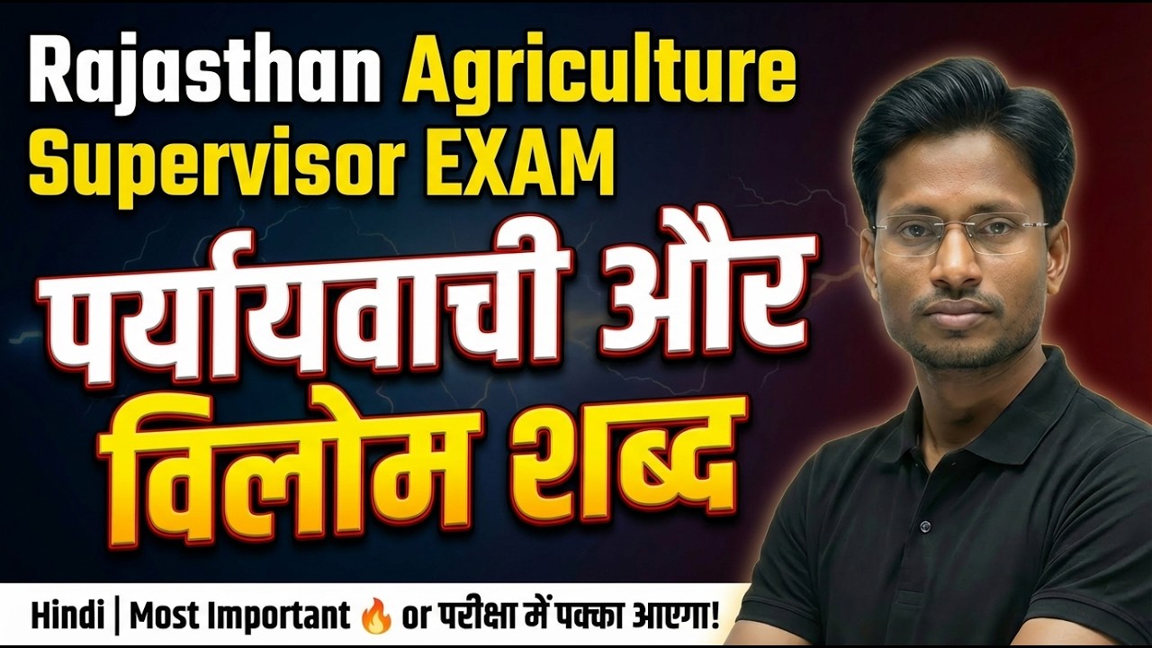 पर्यायवाची शब्द एवं विलोम शब्द | राजस्थान कृषि पर्यवेक्षक हिंदी | Most Important Topic 🔥