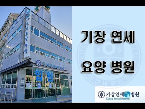 병원 기장 서울대학교병원기장암센터