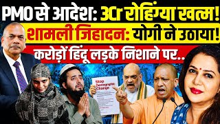शामली धर्मांतरण कांड में योगी ने लिया आयुष की घरवापसी का ज़िम्मा! Ex DGP Vikram Singh | Anju Pankaj 