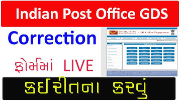 Indian Post Office GDS Form Correction | Edit & Modify Post Office GDS Form 2022 | Mistakes in GDS