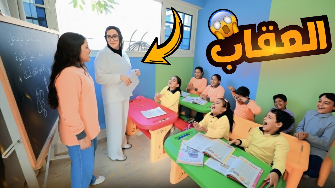 معلمه تفرق المعاملة بين الطلاب - شوف بتعمل أية !!