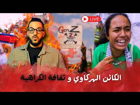 شاهد ماذا فعل الهركاريون عندما فاز المنتخب المغربي بكاس العالم