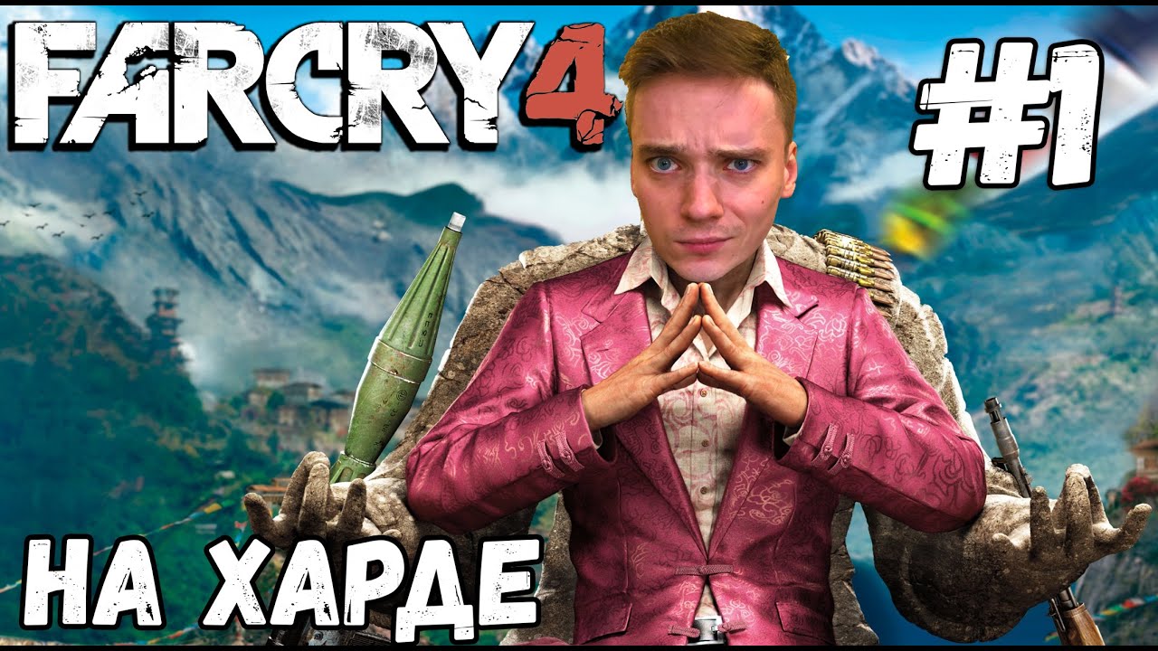Фар край герои