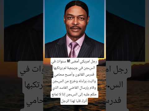 رجل امريكي أمضى 10 سنوات في الس جن في جر يمة موسيقى تركية    طبيعي كلارينيت